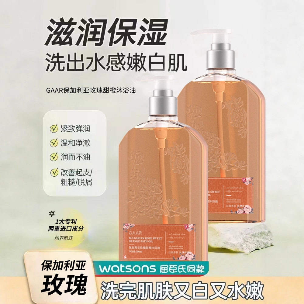 正品玫瑰甜橙沐浴露沐浴油洁净肌肤平衡水油柔嫩养护不拔补水