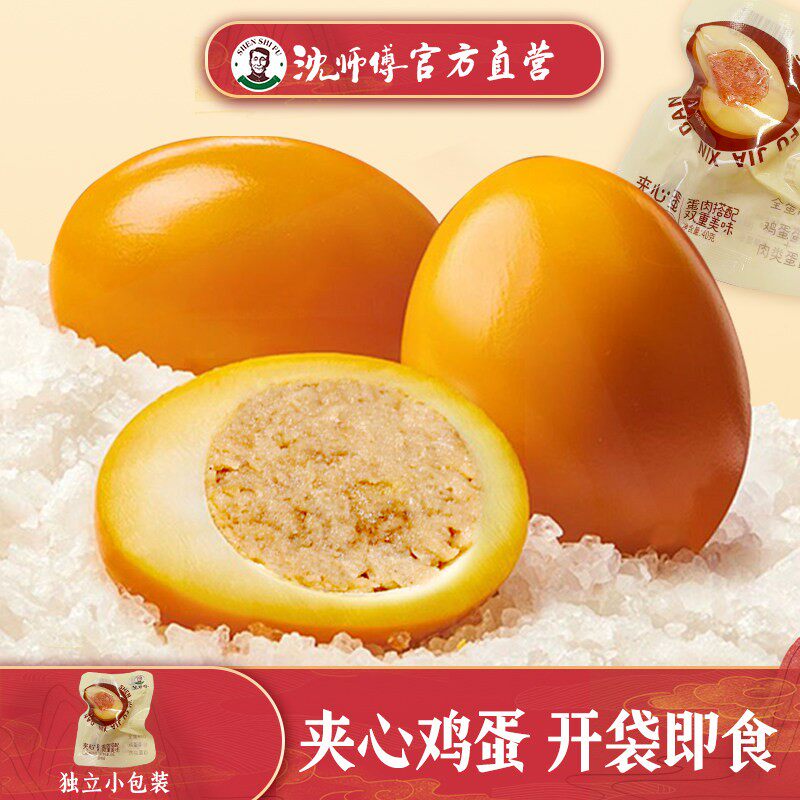 沈师傅夹心肉馅蛋卤蛋小包装铁蛋卤味肉类小零食休闲食品非鹌鹑蛋