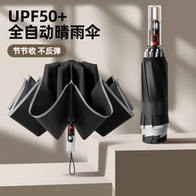 全自动节节收反向晴雨伞新型纯色防晒反光条男女防回弹晴雨伞