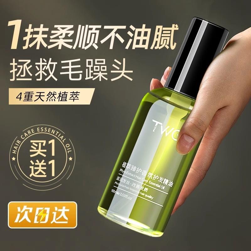 摩洛哥免洗护发素精华油修复perfect防毛躁改善柔顺卷发头发尾油