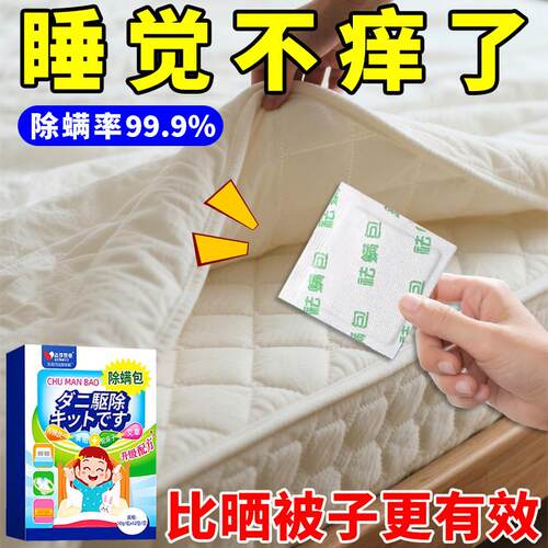 【螨虫没有了】长效除螨包！不用晒被不用洗，角落螨虫全赶跑SY