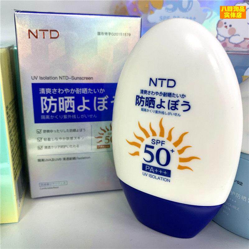 NTD高倍防晒霜50g 隔离防晒二合一水润轻薄抗UVSPF50+防晒乳