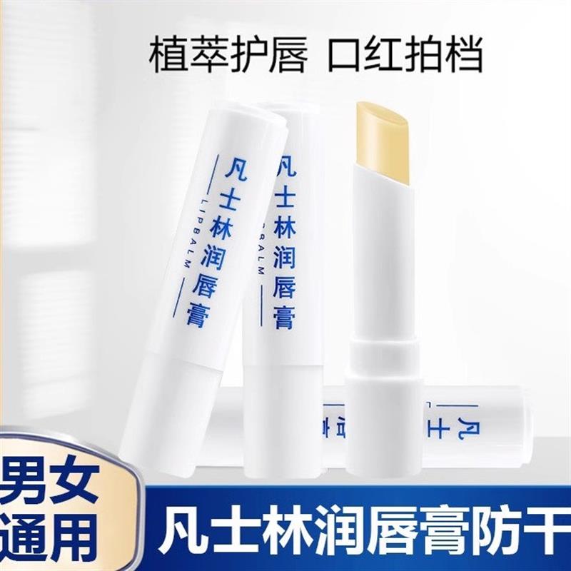 凡士林润唇膏保湿滋润补水防干裂去死皮唇纹护唇膏男士女专用