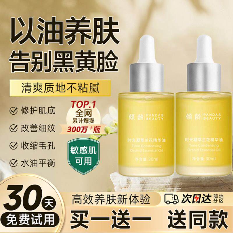 商超NTO同小款时光凝萃分子白兰脸油精华油面部保湿部以油养肤官