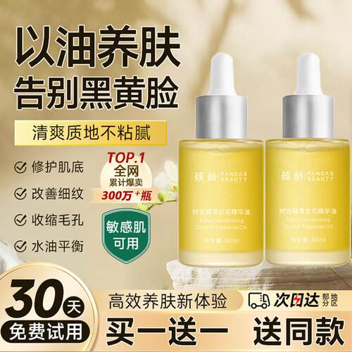商超NTO同小款时光凝萃分子白兰脸油精华油面部保湿部以油养肤官
