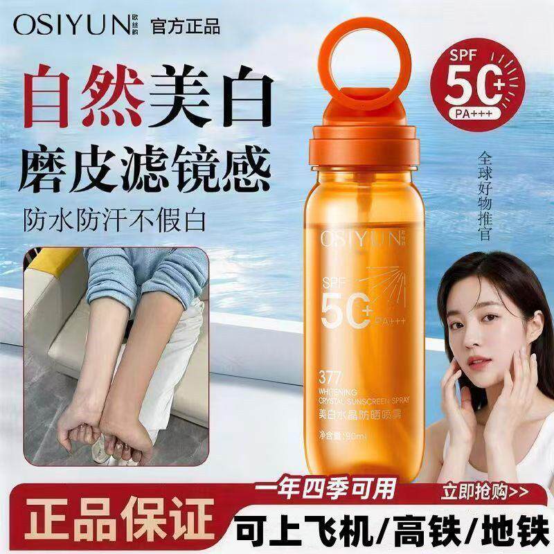 防晒喷雾可带上飞机可携式防水防汗抗UV持久保湿女全身脸通用