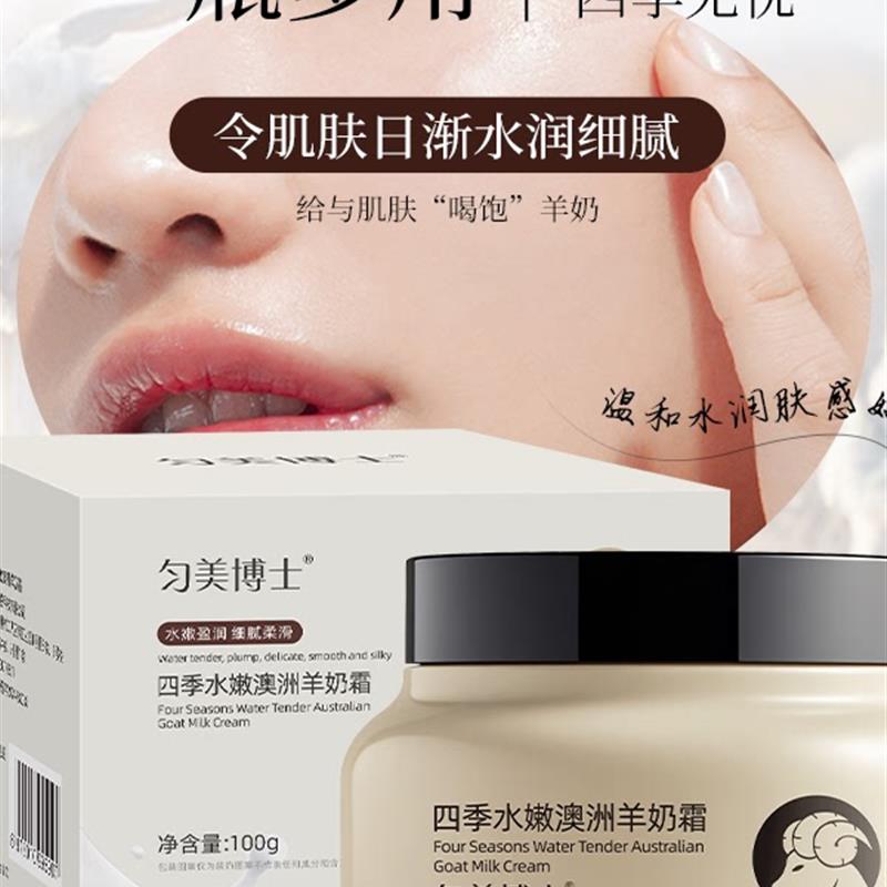 四季水嫩澳洲羊奶霜蓟羽思玻色因会爆奶珠补水保湿润肤霜