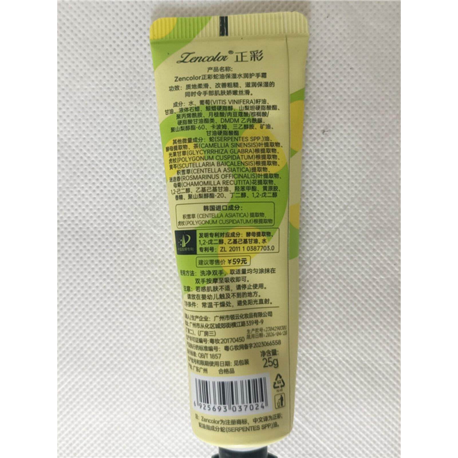 正彩蛇油湿润护手保霜NMB25g保湿补水滋清爽不油水腻润防干裂