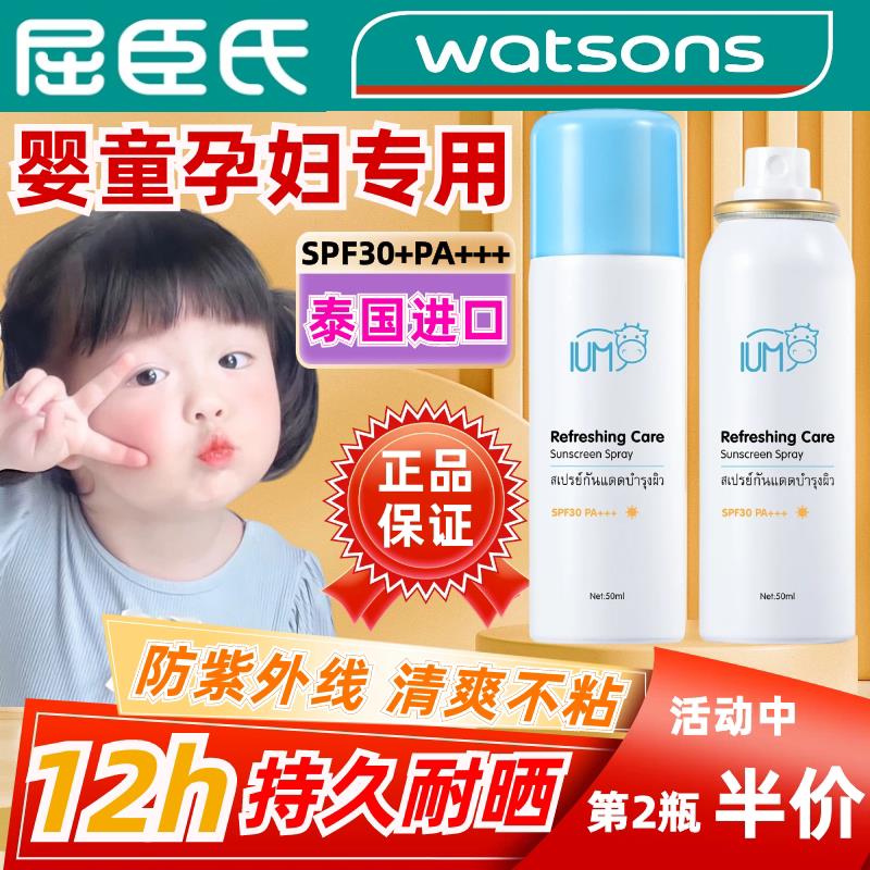 正品可带上能上飞机的高铁儿童防晒霜喷雾一3岁婴幼儿可用