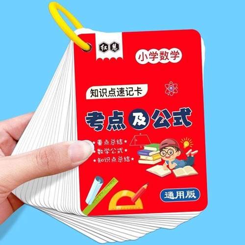 红慧知识点速记卡腾迈小铺小学数学公式大全归纳总结全套记忆卡片