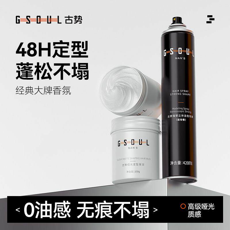 发泥发蜡男士哑光定型保湿自然蓬松发胶喷雾清新发油啫喱膏正品牌
