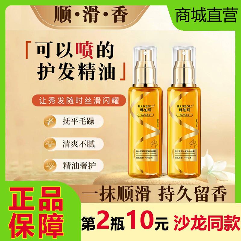 香水护发精油喷雾柔顺烫染修护干枯防毛躁持久留香免洗正品