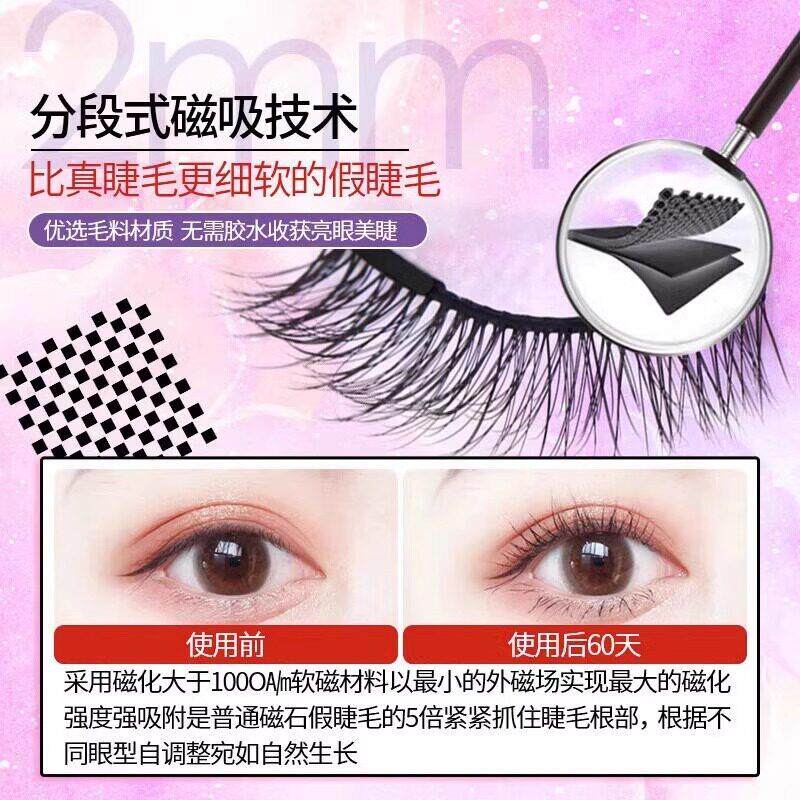 【假眼QSD美人更美】软真磁磁吸眼睫毛女用自然彷可重覆使免胶水