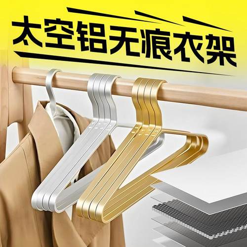 太空铝衣架高档加粗加厚轻奢挂衣架衣柜冬天衣服衣架子无痕晒衣架
