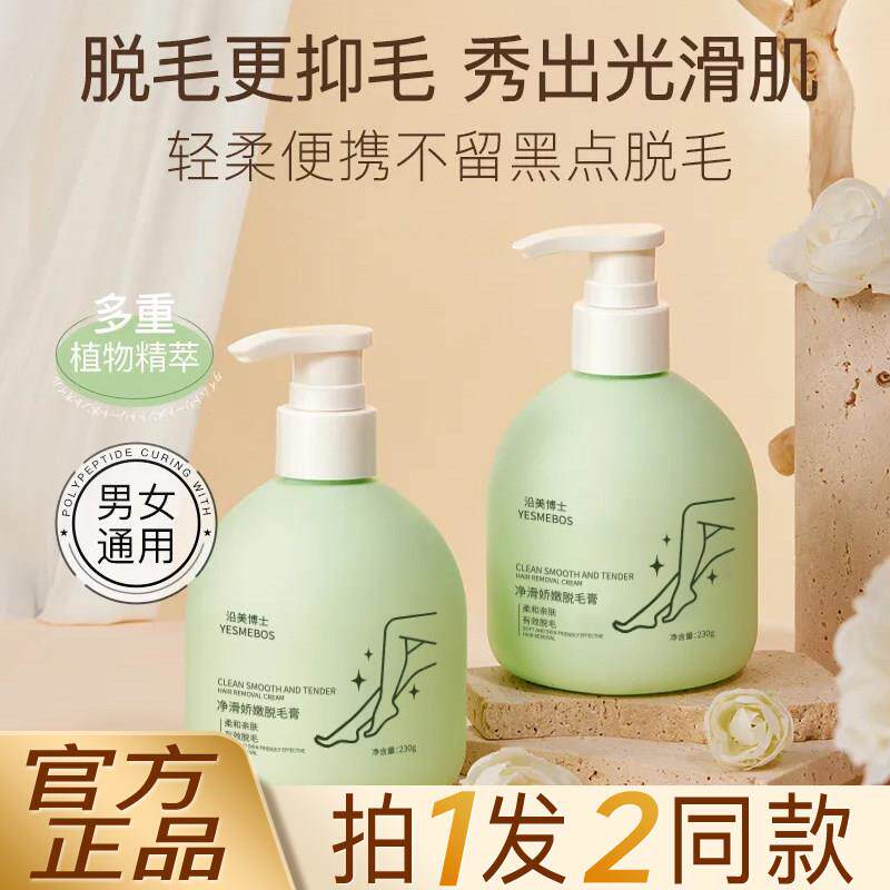 沿美博士脱毛膏学生专用肌肤干净不留黑点男女士全身温和净滑保湿