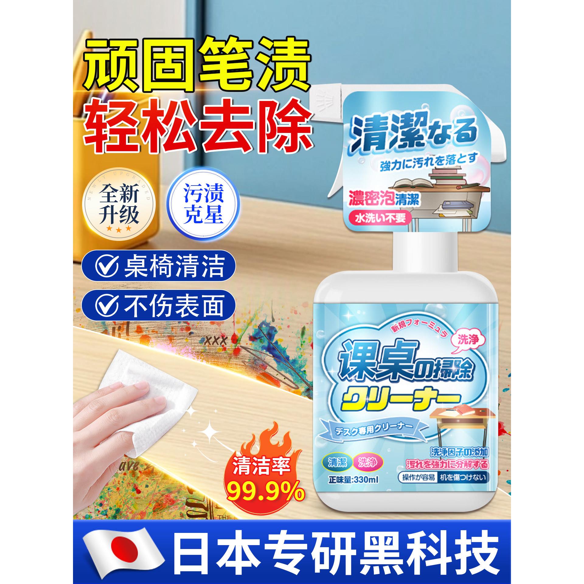 课桌椅清洁剂办公擦书桌面幼儿园塑料笔渍奶水彩笔墨涂鸦清洗