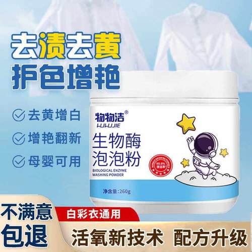 【一泡即净 强效去污】各种污渍轻松去除，再也不担心衣服难洗瞭