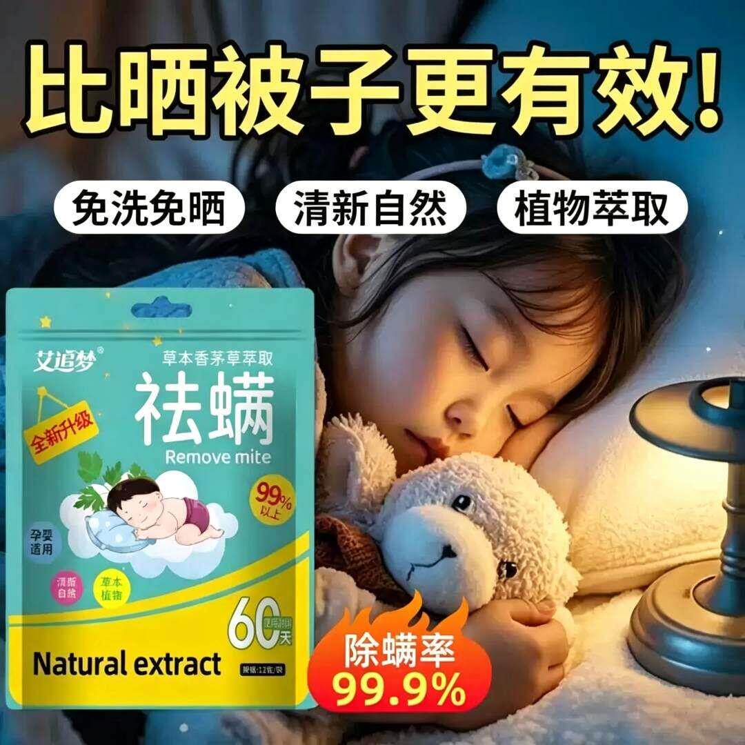 除螨包去螨虫柜子天然草本植物螨虫包除螨虫宿舍家用床上袪螨包