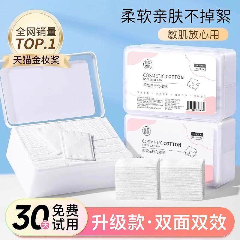 3包|健美创研化妆棉卸妆棉片卸妆用脸部湿敷专用巾正品可携式官方