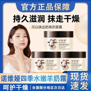 诺维娅四季水嫩羊奶霜官方正品店补水保湿滋润防裂山羊奶面霜