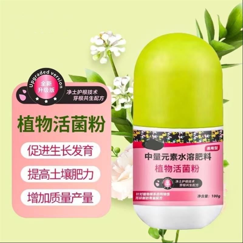 植物活菌粉兰花专用微生物菌剂养根防烂根中量元素水溶肥养花肥料