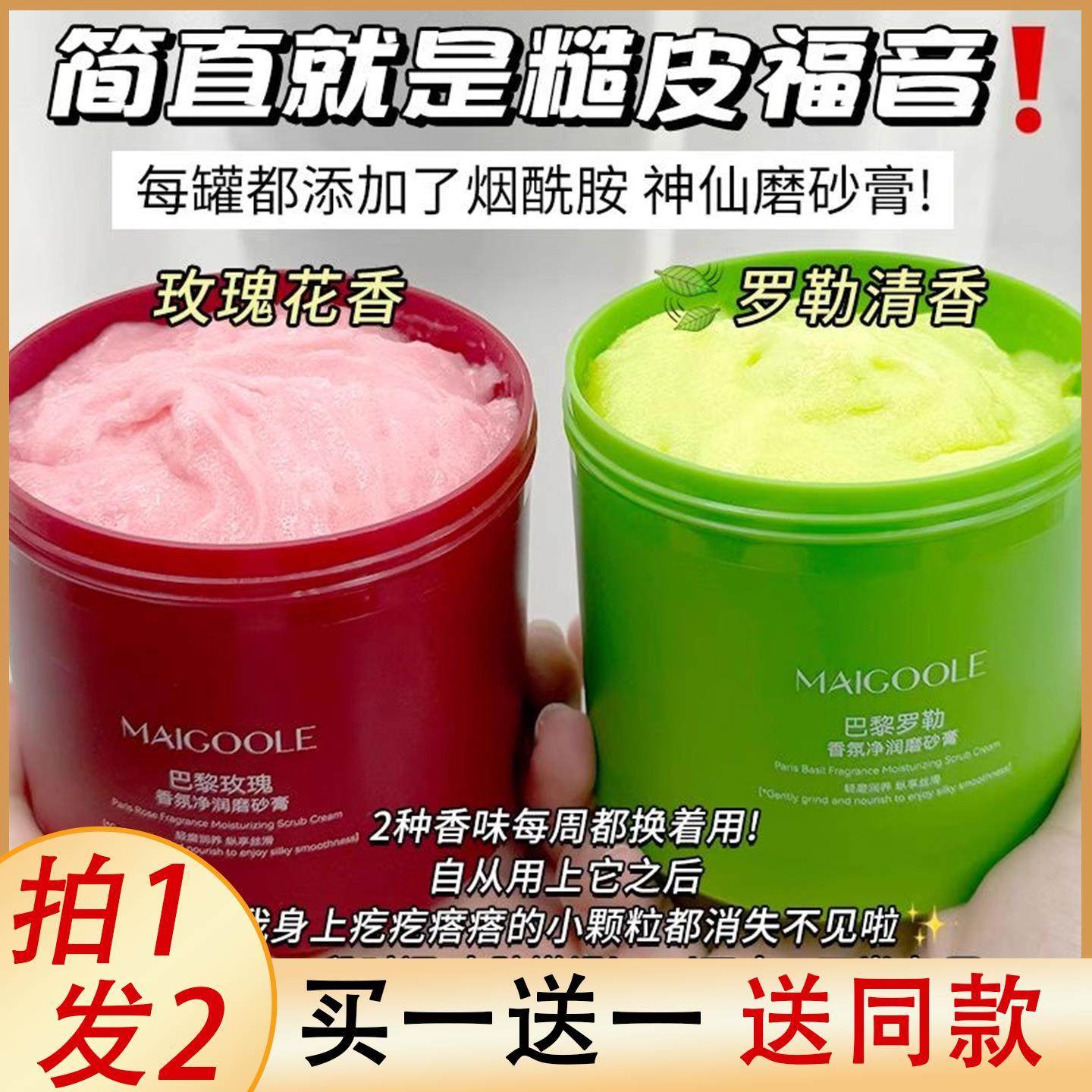 正品玫瑰磨砂膏身体全身疙瘩手部去角质沐浴露二合一搓澡