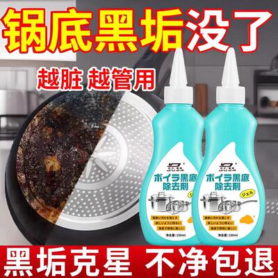 【锅底强力清洁啫喱膏】黑垢不锈钢厨房锅底油污强力去污啫喱膏