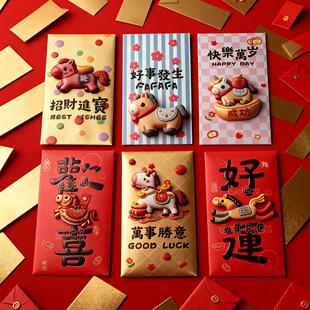 2026马年新款彩色刺绣卡通红包利是封春节创意节日压岁拜年红包