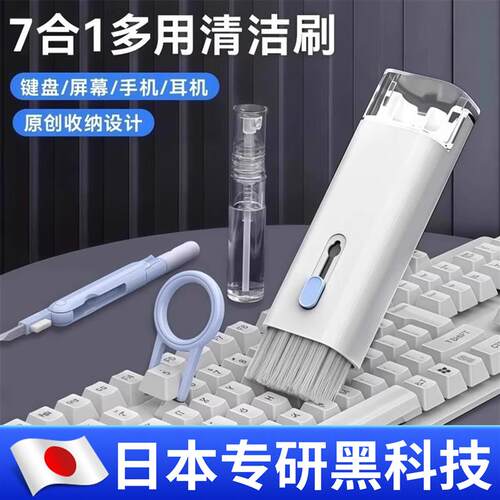 便携七合一多功能电脑键盘清洁刷套装蓝牙耳机清洁除尘神器拔键器