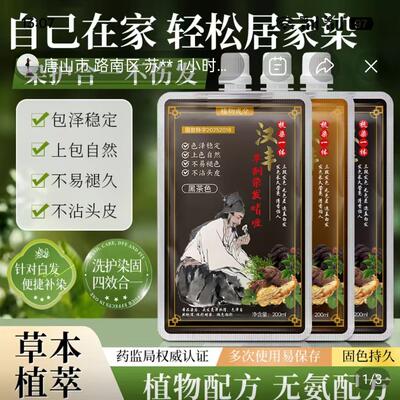 汉丰单剂染发啫喱夏冰2店自己在家染发剂草本植萃温和盖白染发膏