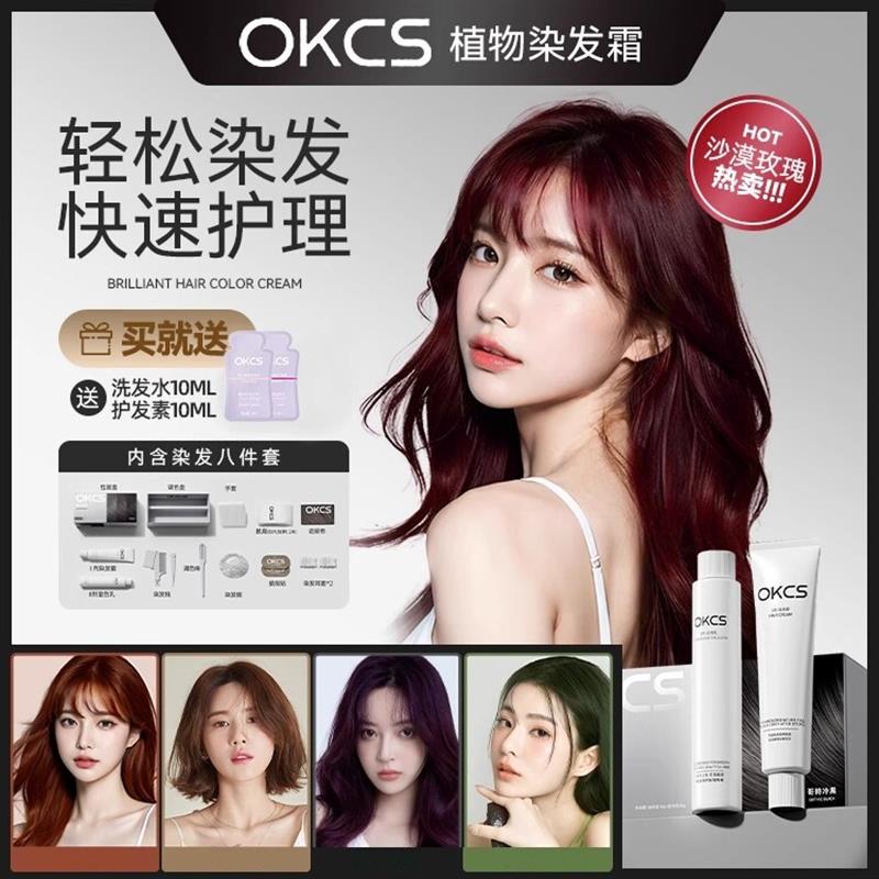OKCS染发膏免漂遮白沙漠玫瑰咖啡色纯染发剂植物男女自己在家染发