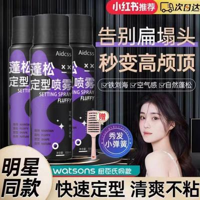 定型喷雾女自然蓬松头发神器发胶发根持久定型刘海高颅顶卷发碎发