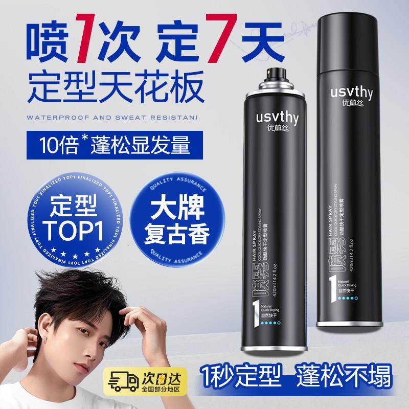 发胶定型喷雾男士保湿啫喱水头发持久发型干胶发泥发蜡女自然蓬松