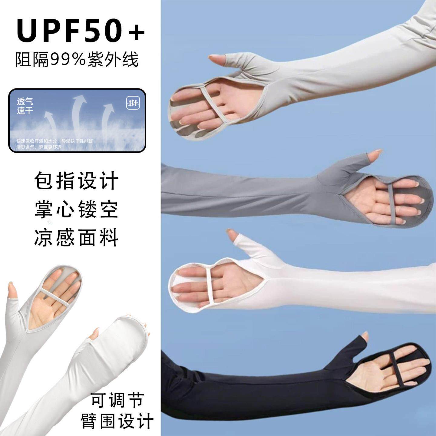 全方位包裹!防晒手套长版抗UV袖套夏开车骑车透气冰丝手袖套