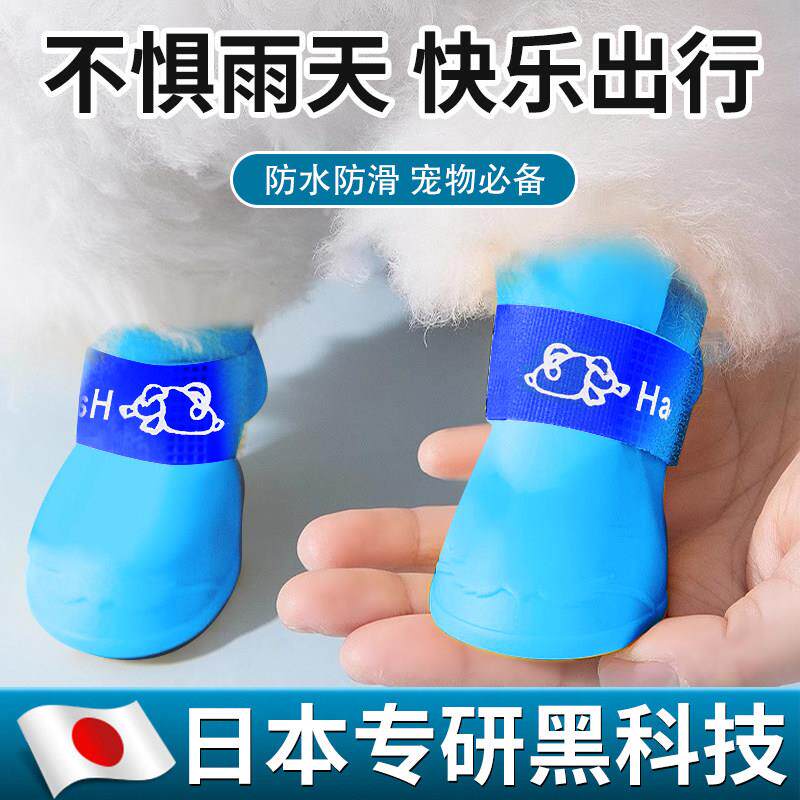 狗狗雨鞋防水防脏泰迪比熊小型犬小狗鞋子宠物鞋套脚套防掉软底鞋