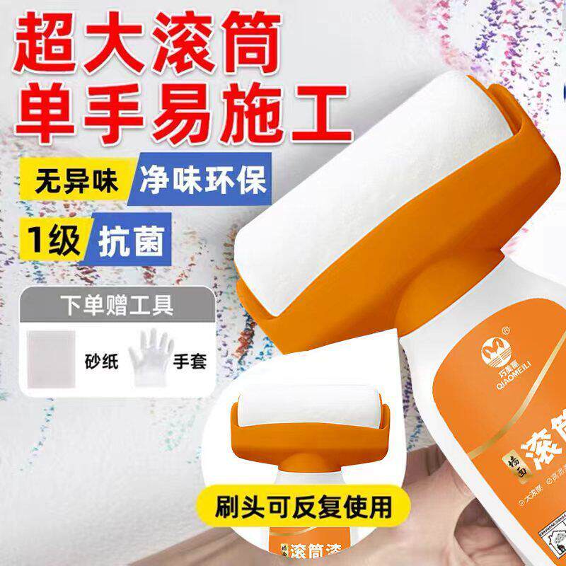 墙壁修复白墙面滚筒自刷乳胶漆室内修补涂料补墙膏刷墙壁去污