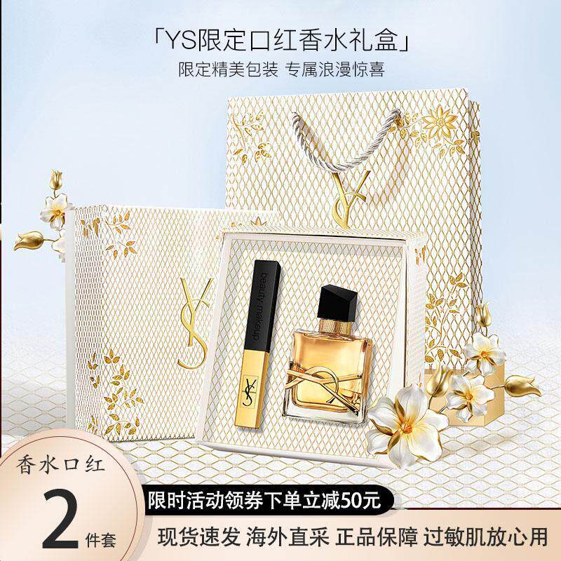 YS正品小金条口红自由之水香水礼盒套组送女朋友闺蜜生日礼物