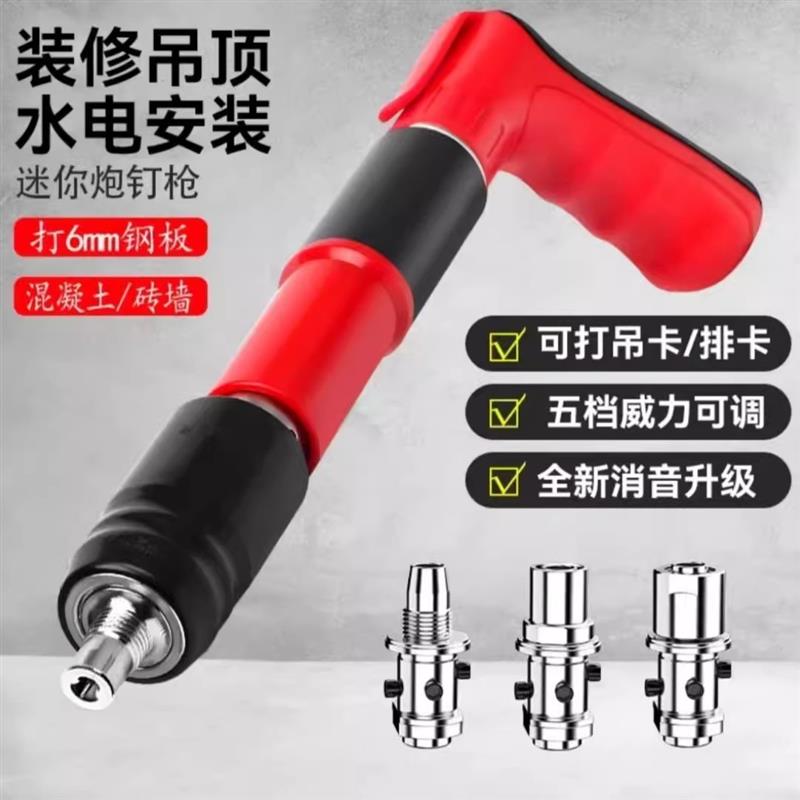 德国迷你消音炮钉枪吊顶装修神器家用小型射钉枪混凝土专用气钉枪