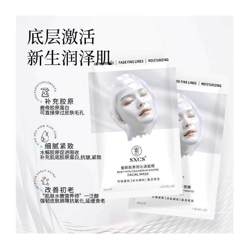 韦雪推荐童颜胶原蛋白炮灌注面膜熬夜补水祛黄提亮抗氧明星同款