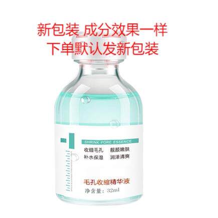 星群UXJ透毛孔收敛华液精收缩净毛孔国湿敷补货水保湿正品