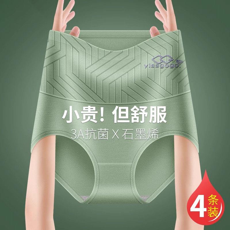 纯棉内裤女全棉高收腹提臀石墨烯女士大尺码无痕女生夏季薄款