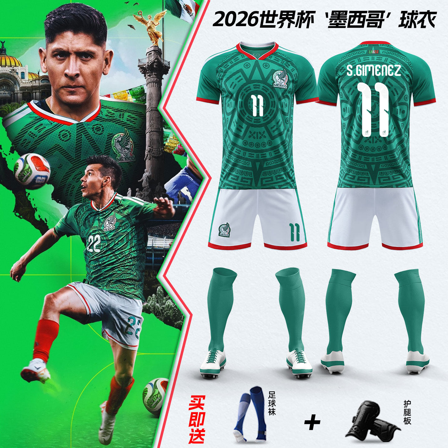 2026美加墨世界杯墨西哥球衣国家队主客场队服足球训练服套装订制,运动/瑜伽/健身/球迷用品,足球服,淘宝优惠券,粉丝福利购,淘宝优惠卷