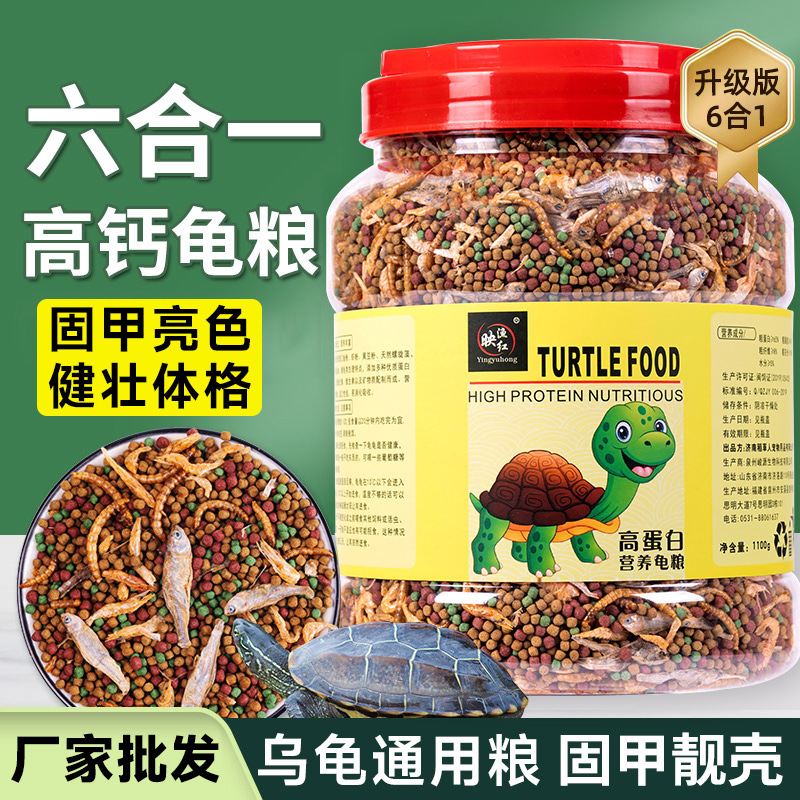 乌龟粮固甲亮色高钙龟饲料幼龟高蛋白鳄龟饲料黄缘龟通用龟食
