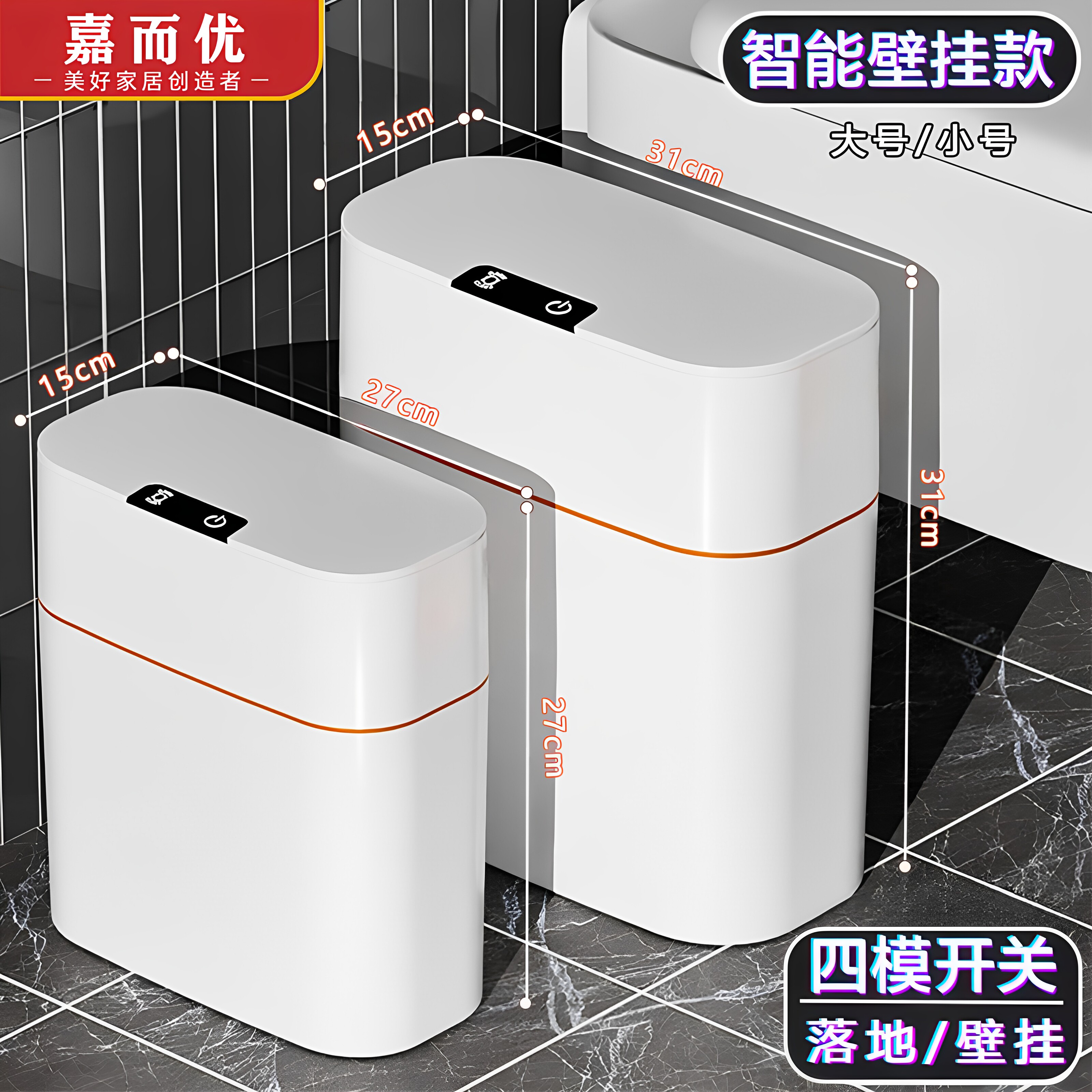 感应垃圾桶壁挂四模蓝光抑菌图片