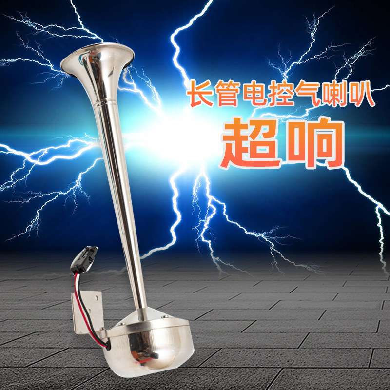 迪声长管汽车客车喇叭通用改装12V24V单管气喇叭超响电控气喇叭