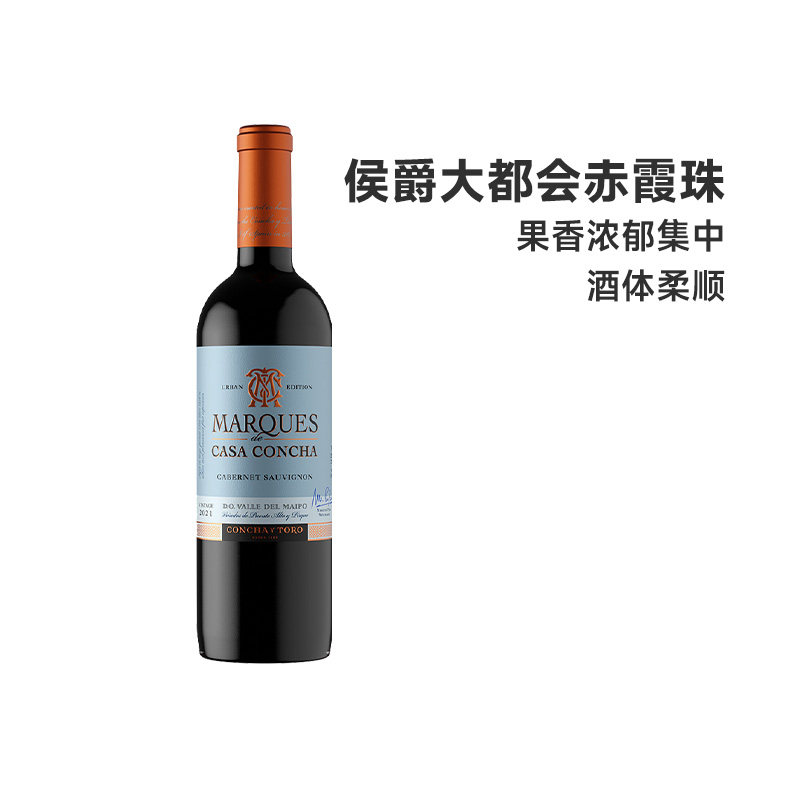 干露智利原装进口经典侯爵大都会赤霞珠干红葡萄酒单支装