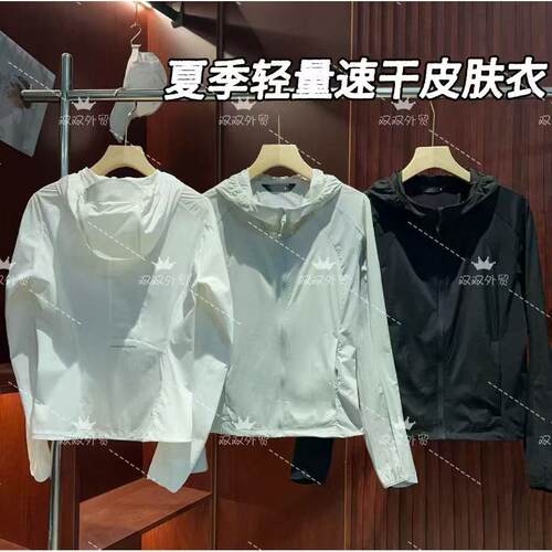 户外轻量化夏季徒步皮肤衣/防泼水速干透气梭织轻薄外套N10-6688