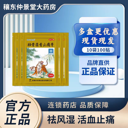 [羚锐]壮骨麝香止痛膏10贴/袋