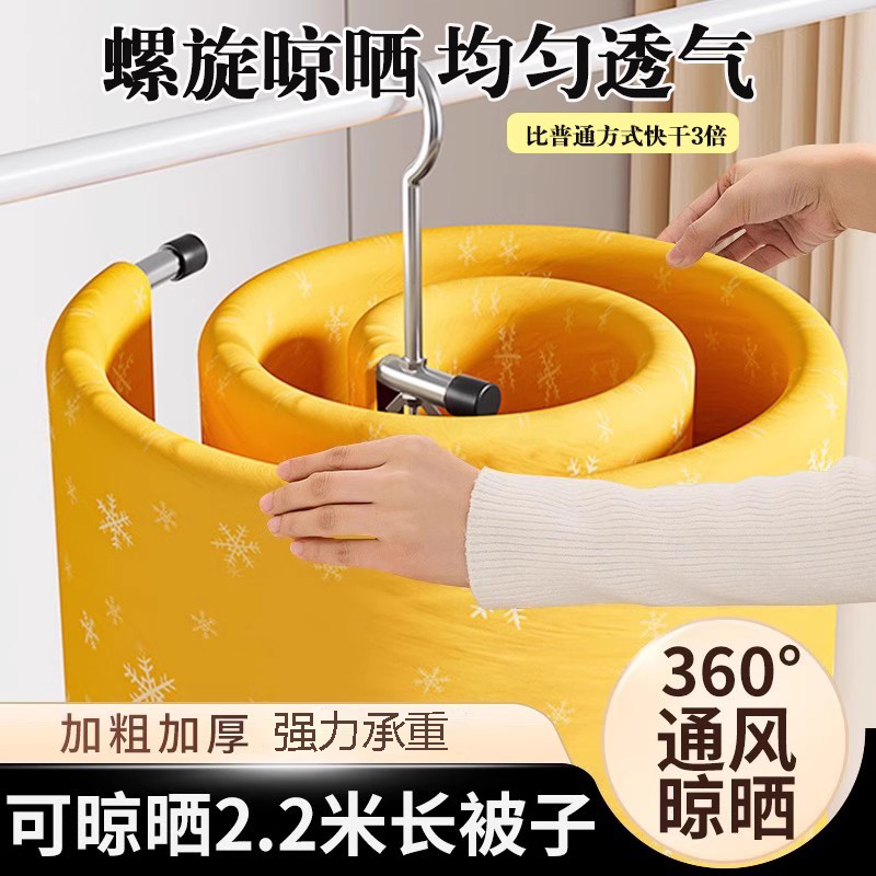 晒被子神器螺旋晾衣架家用阳台圆形旋转挂凉晒床单被套被罩大衣架