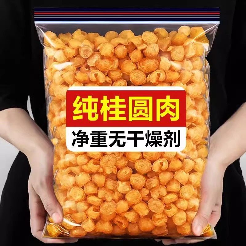广西博白新货桂圆肉干无核特级肉厚补气血龙眼干泡茶批发快递包邮